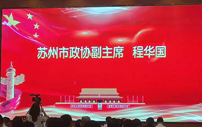 苏州环保科技大会进行中……