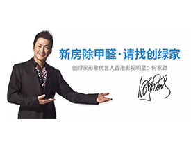 宣传片| 你好，创绿家环保