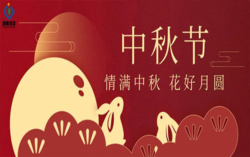 喜迎中秋，捷嘉环境祝您中秋快乐，阖家团圆 