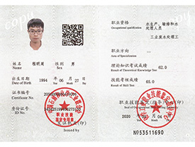 污水处理工证书