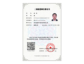 二级建造师证书