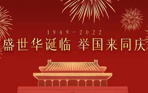 喜迎国庆，祝福伟大的祖国，繁荣昌盛！