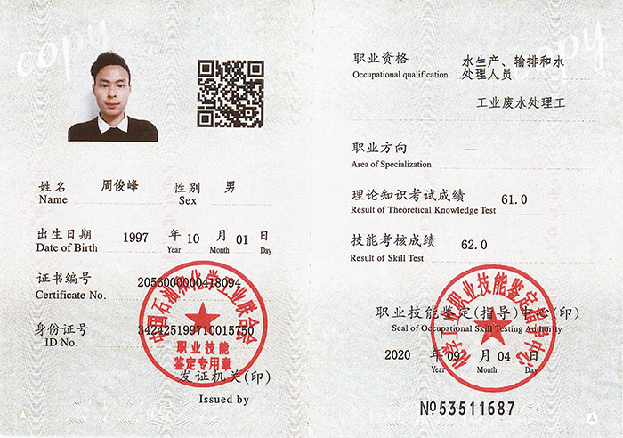 污水处理工证书（周俊峰）.png