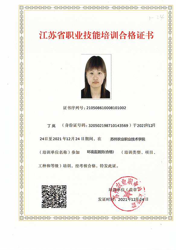 环境监测员（丁岚）_1.jpg