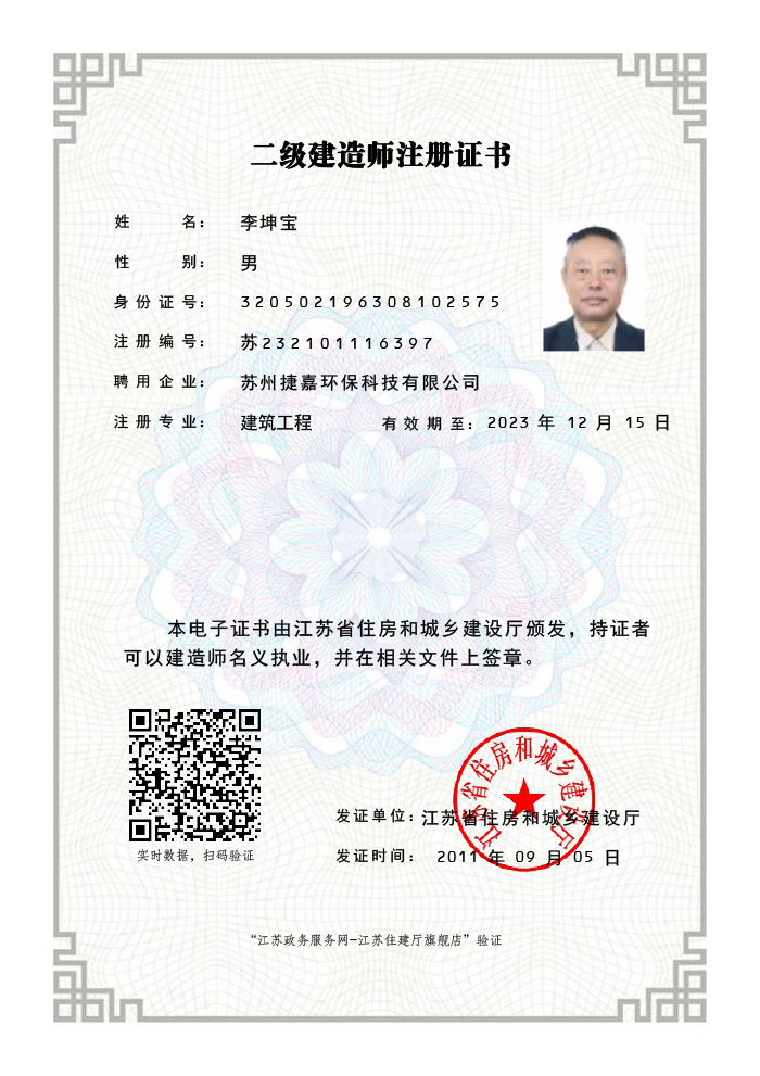 二级建造师证书（李坤宝）.jpg